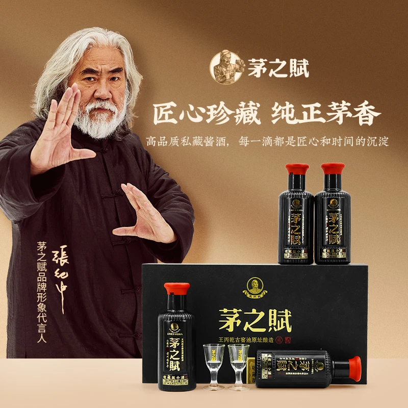 茅之赋收藏版小酒王 王毛茅创始人酱香型白酒破损包赔53度