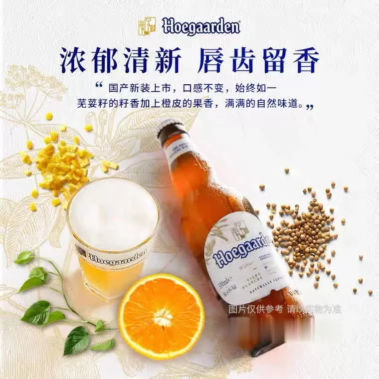 福佳Hoegaarden 比利时11.7°P小麦白啤酒 300ml/瓶