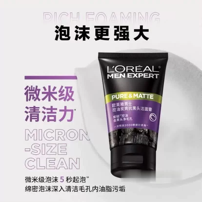 欧莱雅 男士控油炭爽去黑头洁面膏清洁洗面奶洁面乳官方正品 100m