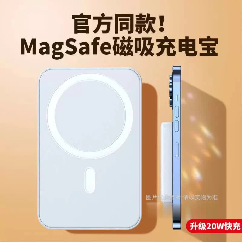 MagSafe磁吸充电宝无线快充适用13/12安卓小型超薄便携背夹式移动