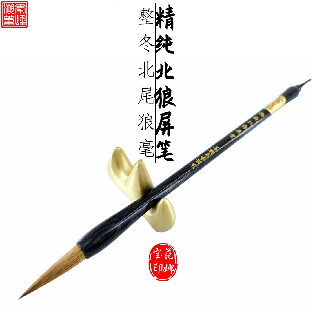 qinfeng/秦峰湖笔纯狼毫【精纯北狼屏笔】行书楷书善琏湖笔