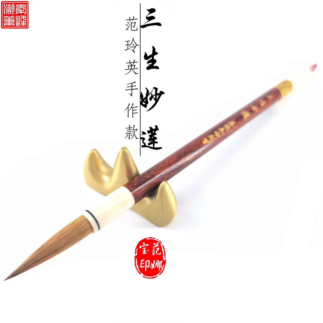 厂长手作藏品级【三生妙莲】元尾纯狼毫海黄木善琏秦峰湖笔