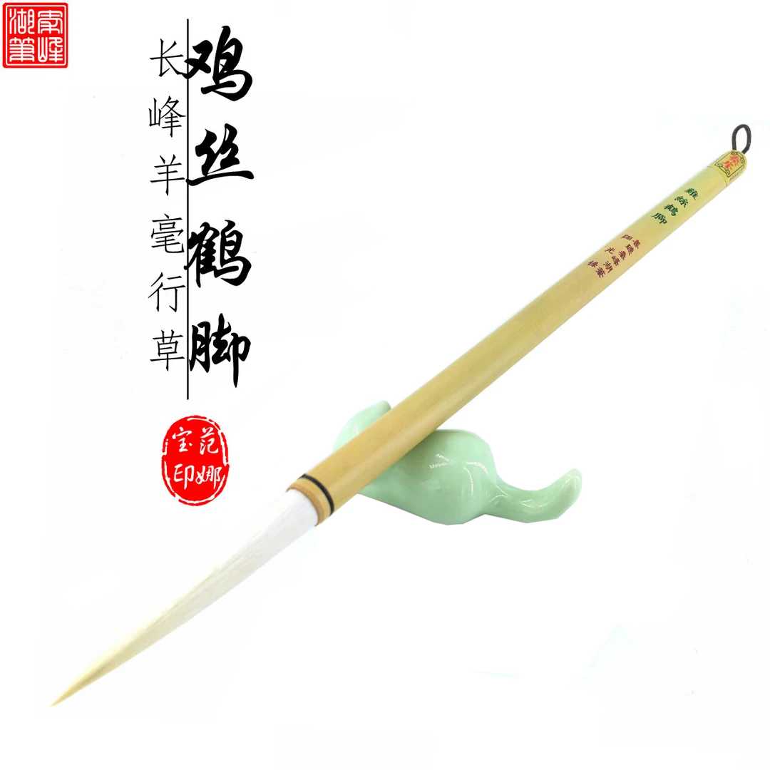 长峰羊毫【鸡丝鹤脚】行草大草篆书善琏湖笔