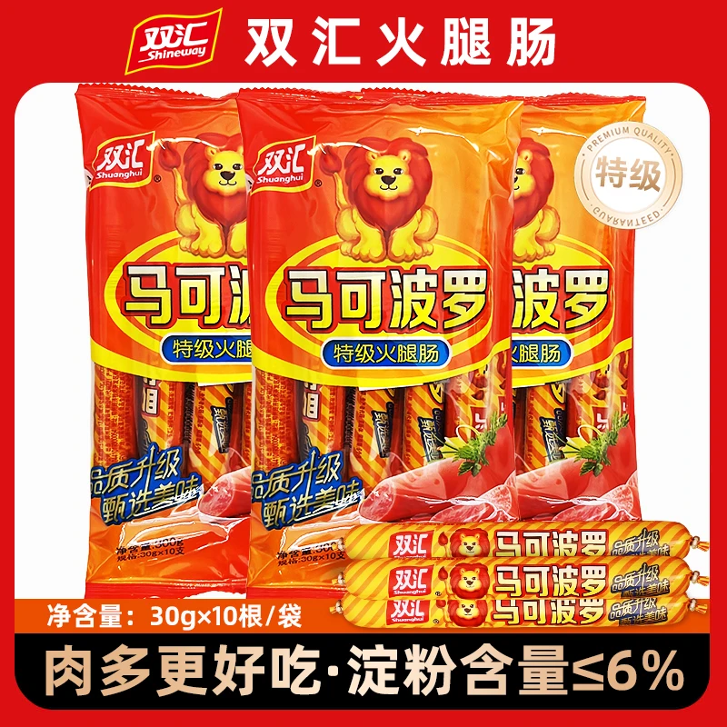双汇马克波罗火腿肠30g*10休闲即食零食健康美味油炸烧烤泡面拍档