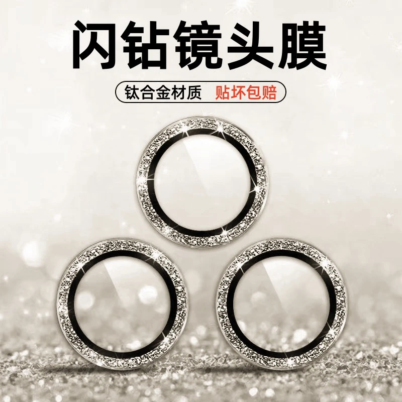 苹果镜头保护膜15Promax闪砖镜头贴ip1413钛合金防刮高清后摄防摔