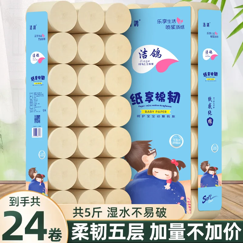 【5斤24卷】无芯卷纸家用五层加厚加量大粗卷本色厕纸卫生纸宿舍用