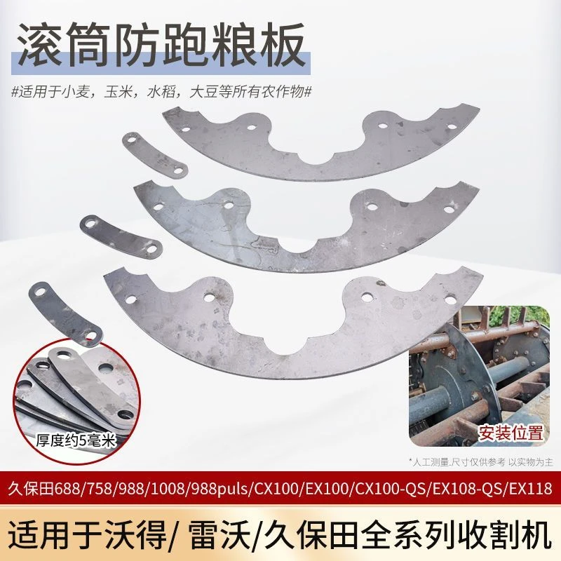 久保田688 988 EX108收割机配件沃得雷沃脱粒滚筒防跑粮挡板加厚