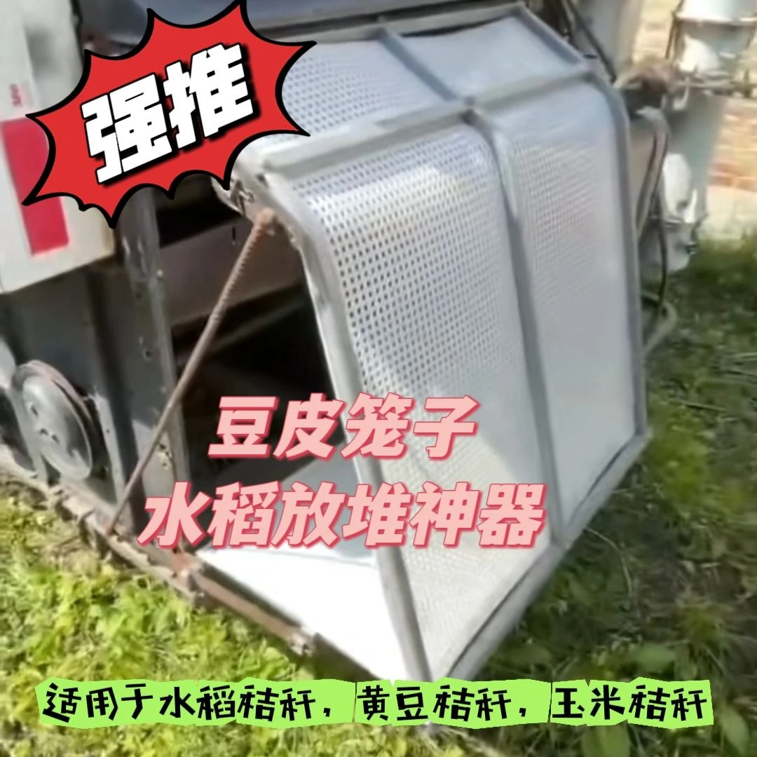 新款水稻收割机豆皮笼子放片神器放堆堆草器久保田秸秆黄豆玉米