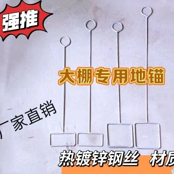 大棚镀锌地锚电焊加固地锚不刮棚膜地钩拉线地锚高强度单双砖地锚