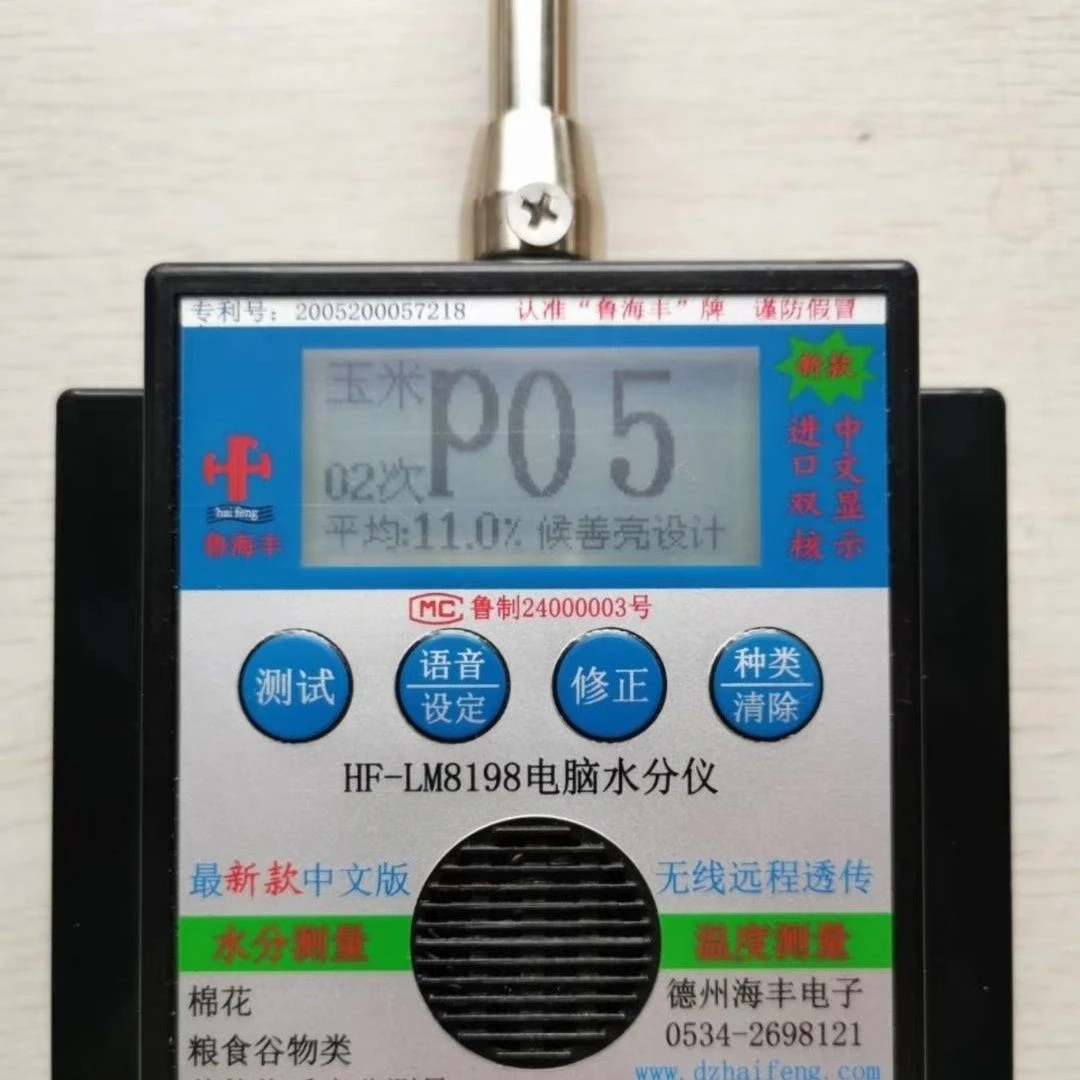 海丰HF-LM8198单杆粮食水分仪玉米小麦稻谷水分测量仪独杆水分仪