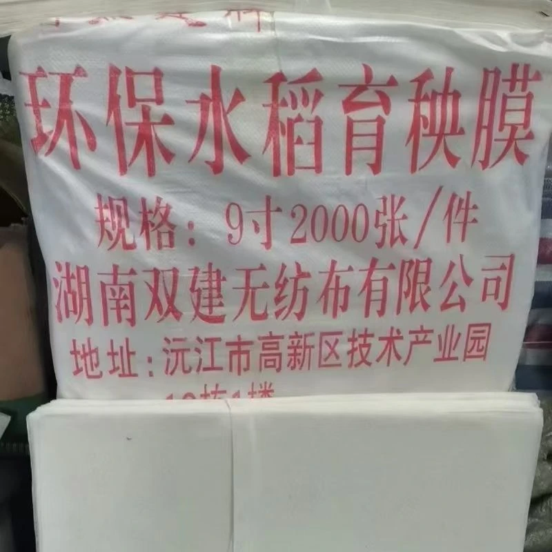 湖南双建白麻水稻育秧基膜解决散花盘根加厚麻育秧膜九寸白麻秧纸