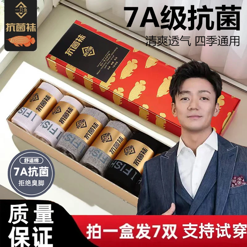 胡远行专属A FISH一只真只魚官方正品7A抗菌男女同款四季袜吸汗袜