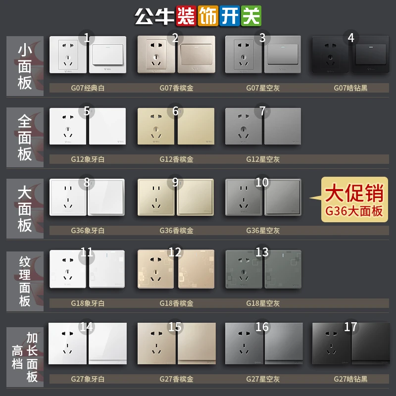 BULL/公牛一号公牛开关插座G12/G62/G28全屋定制配单下单链接