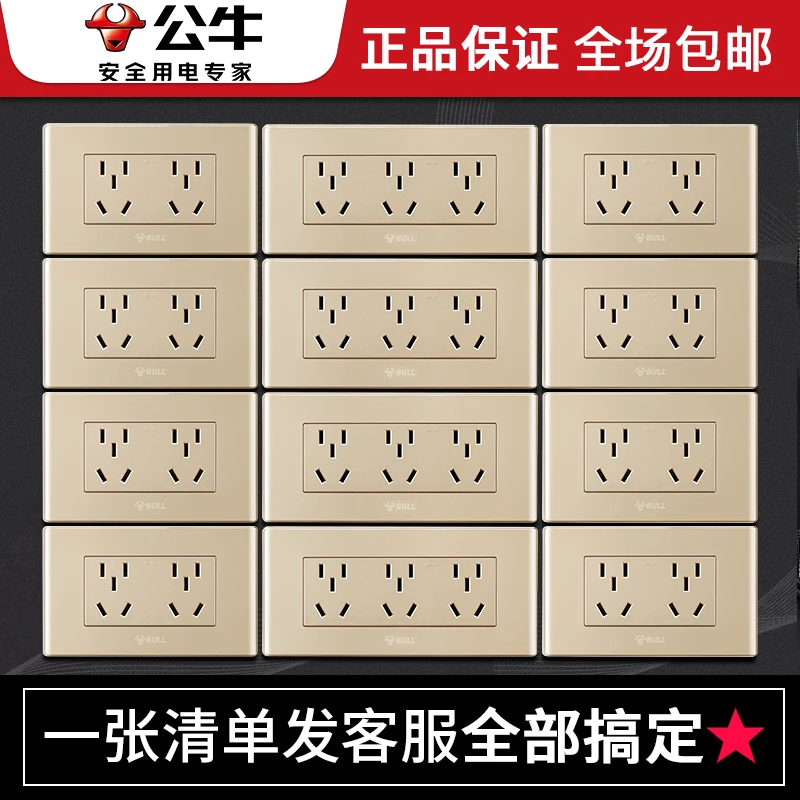 G04香槟金公牛118型开关插座面板家用四位五孔12孔20孔二十孔插座