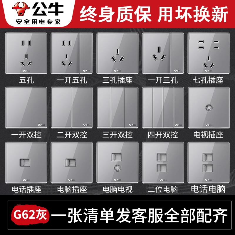 公牛G62钛金灰插座官方旗舰直播间开关面板家用一开五孔暗装