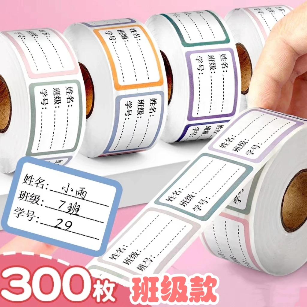 小学生姓名贴手写名字贴自粘标签贴防水不干胶耐磨防湿班级有学号