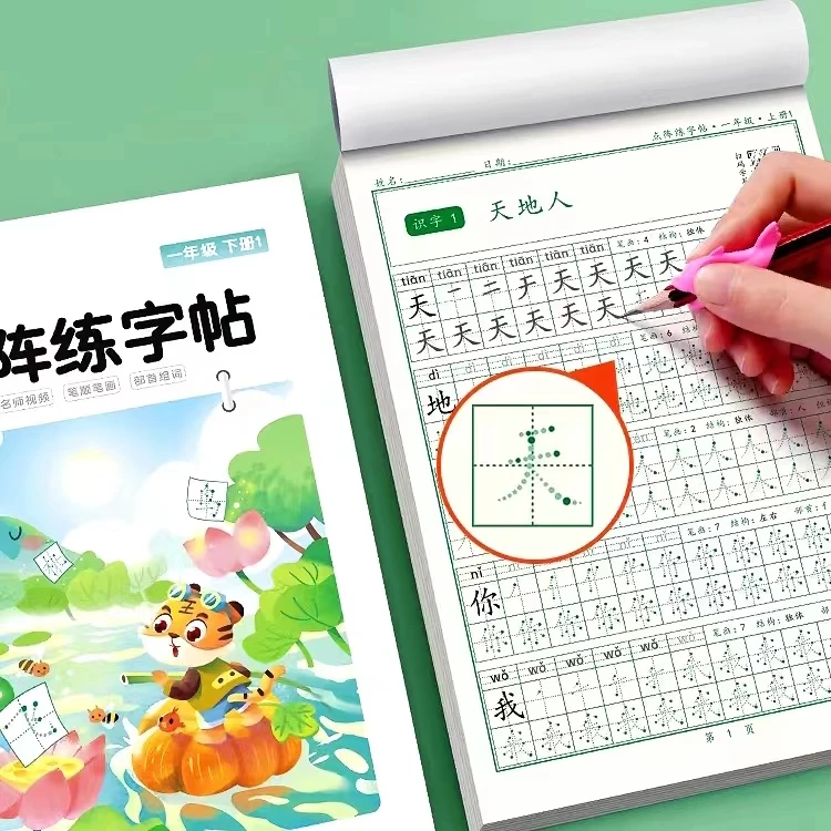 课本同步练字帖,人教版识字表一二年级练字笔顺部首教材上下册