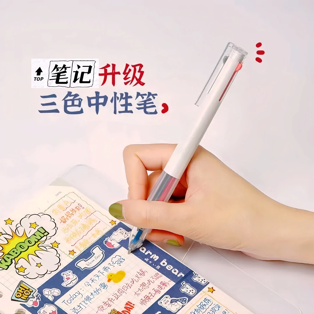三色中性笔|黑红蓝按动签字笔0.5mm多功能手帐老师水笔笔记刷题笔