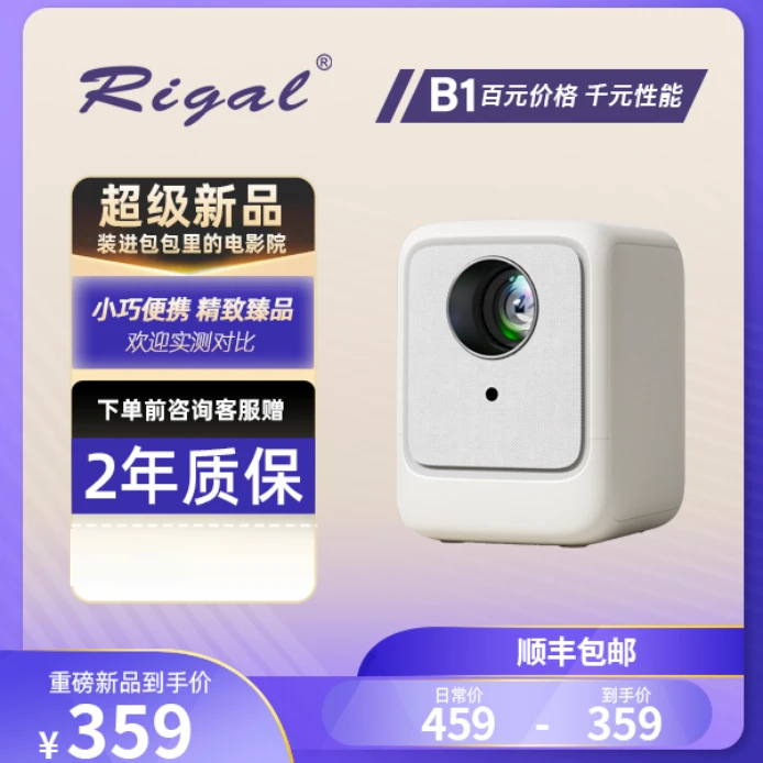 rigal瑞格尔B1投影仪家用智能便携投影卧室高清高亮电视家庭车载