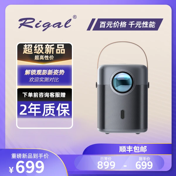 精选rigal瑞格尔E35投影仪家用智能投影机高清大屏家庭影院投影