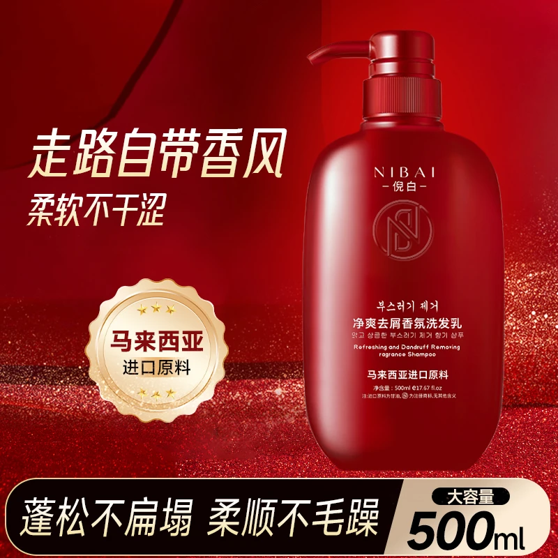 倪白净爽去屑香氛洗发乳清爽柔顺