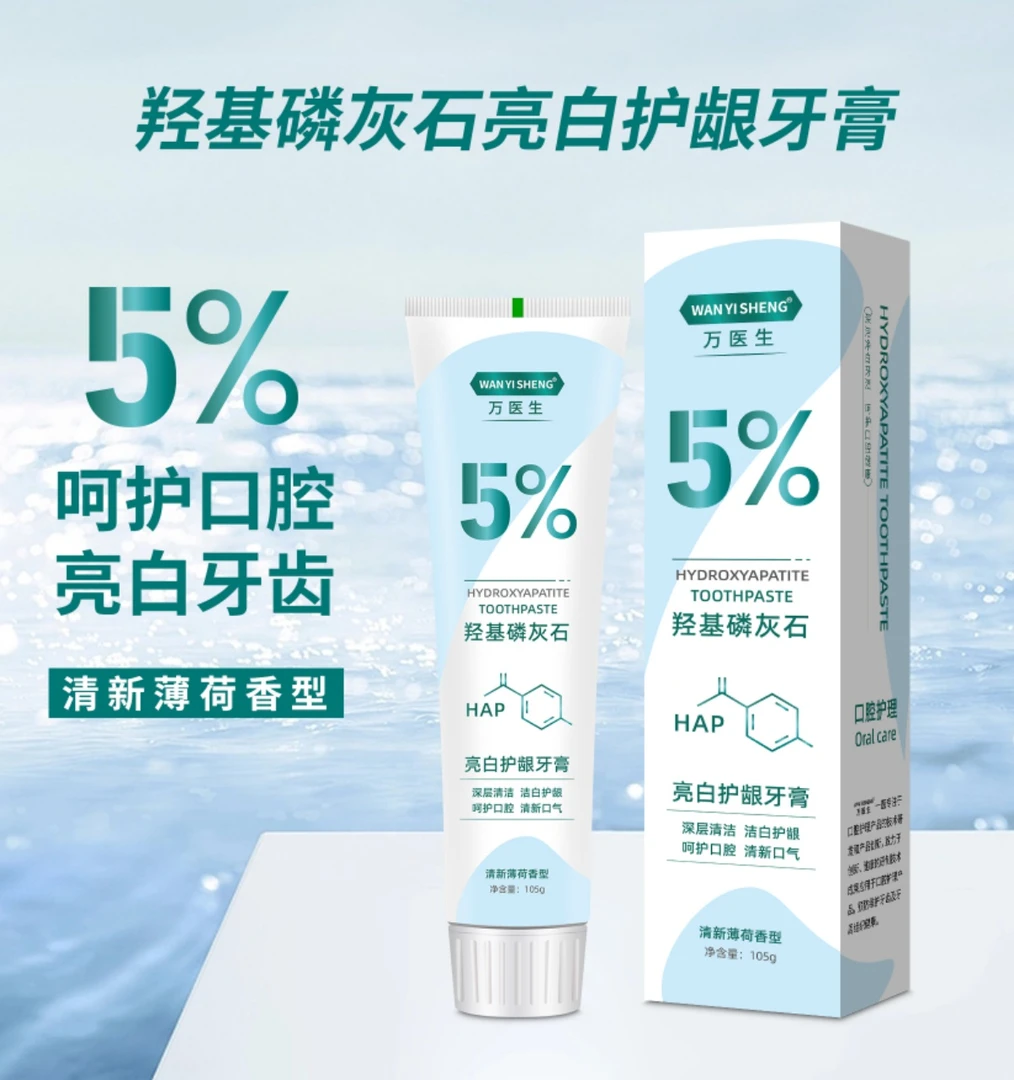 【到手两支】5%羟基磷灰石牙膏呵护口腔清新口气