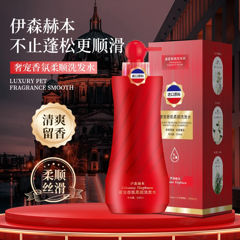 【皇室御用】伊森赫本奢宠香氛柔顺洗发水500ml