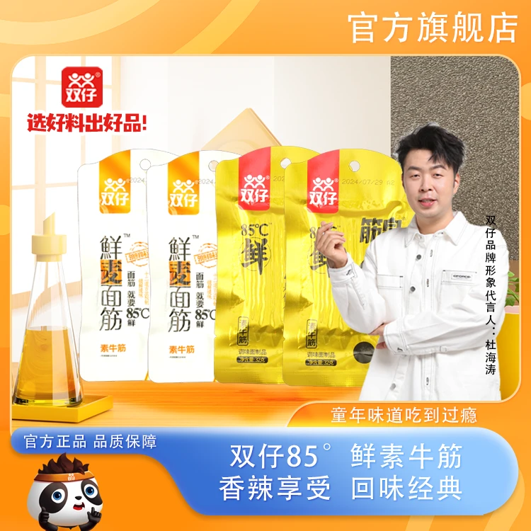 【双仔筋皇85°鲜麦面筋】海涛代言小包素牛筋经典辣条解馋零食零食