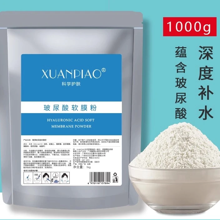 1000g玻尿酸软膜粉美容院专用自调面膜粉清洁保湿深层补水院线