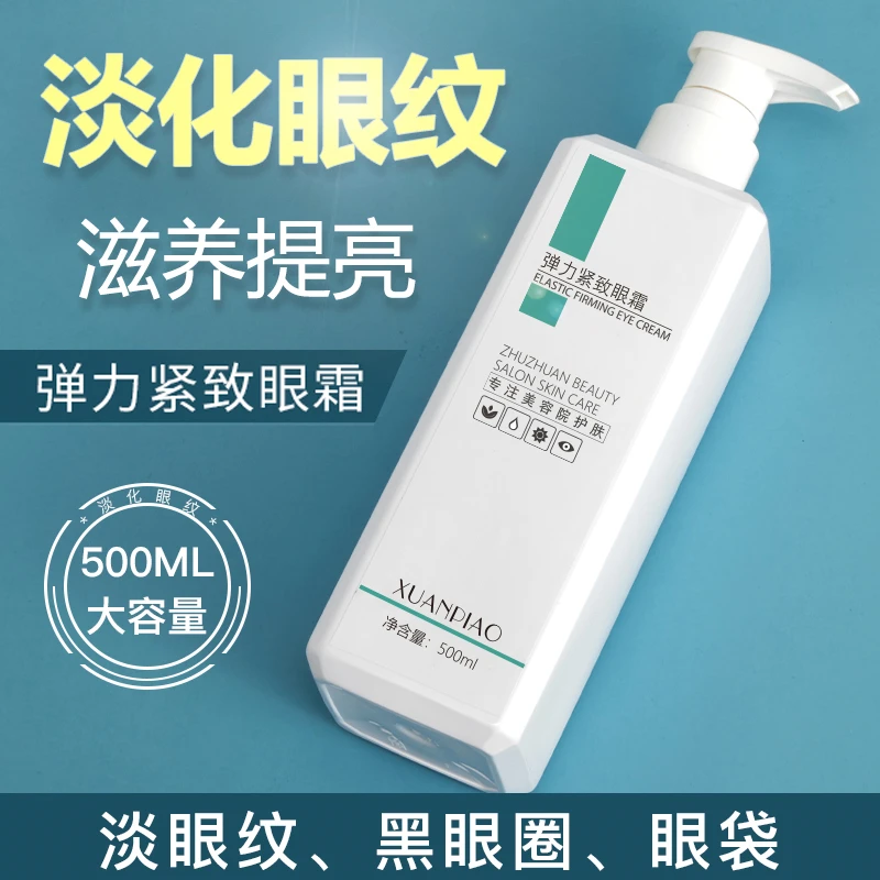 美容院装专用紧致弹力蛋白眼霜补水保湿淡化眼圈细纹改善眼袋正品