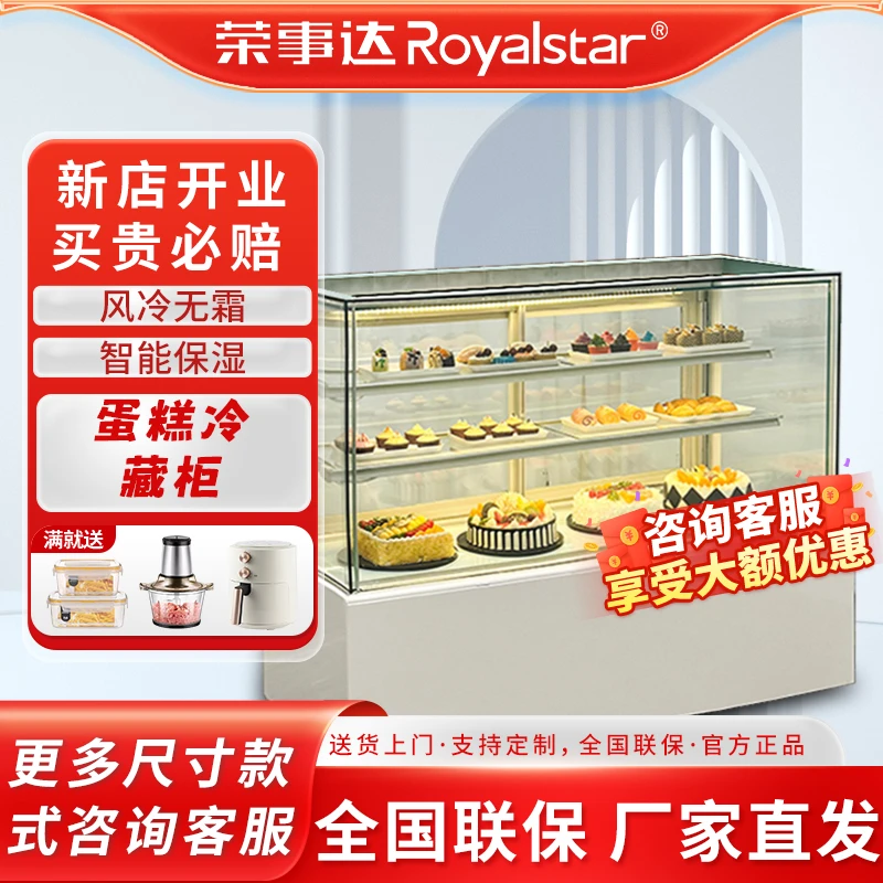 荣事达蛋糕冷藏展示柜商用水果慕斯熟食甜品直角风冷台式保鲜西点