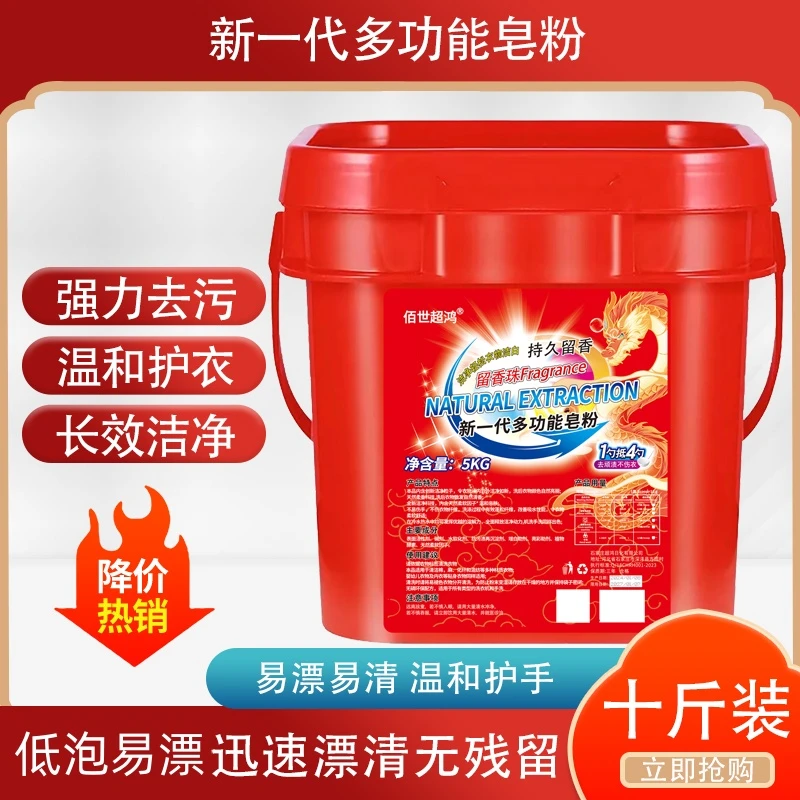 xin【10斤装皂粉】留香珠洗衣粉多功能家用桶装深层洁净去污去渍