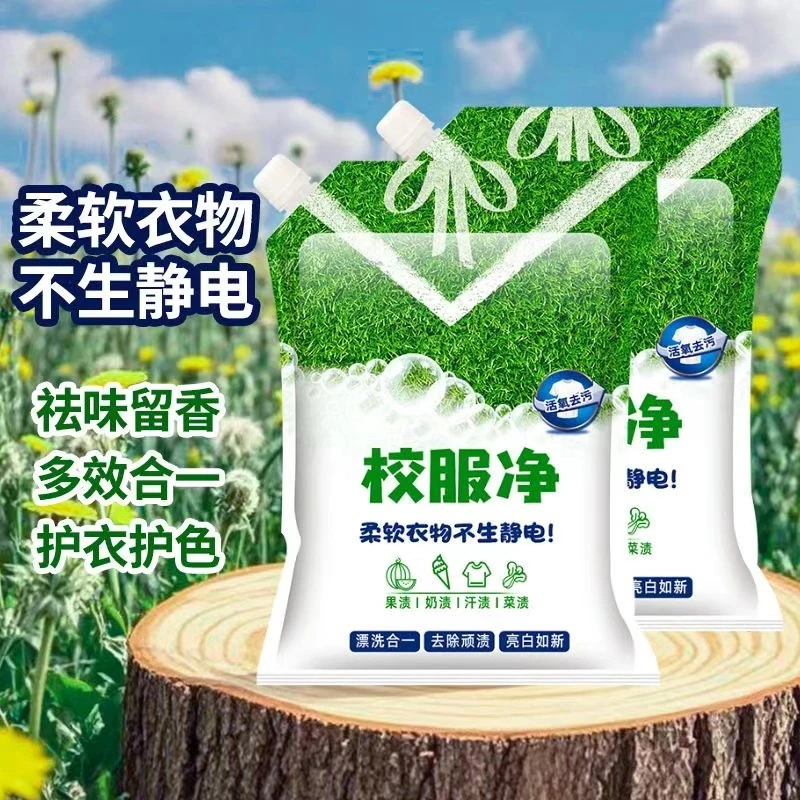 【校服净】洗衣粉皂粉爆炸盐去渍去污增白无磷家用祛味护色平替好物