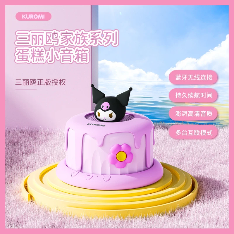 三丽鸥蛋糕蓝牙音响hellokitty库洛米小音箱女朋友生日礼物送闺蜜