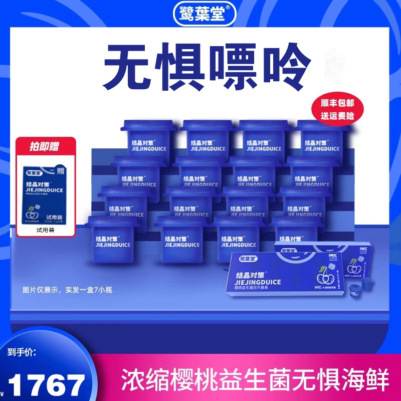 【3盒装】结晶对策樱桃益生菌鹅肌肽嘌呤尿高酸降芹菜籽关节风痛
