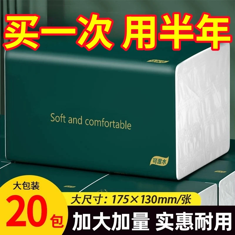 【20大包】20包整箱抽纸加厚家用干湿两用家用面巾纸抽取式卫生纸