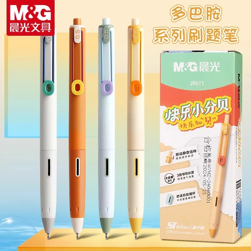 M&G/晨光快乐小分贝按动中性笔水笔学生大容量黑色速干考试签字笔