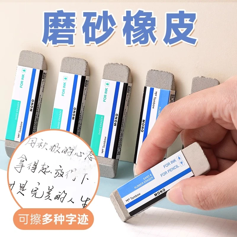 蜻蜓日本TONBOW磨砂橡皮MONO ES-512A可擦中性笔钢笔不留痕橡皮擦