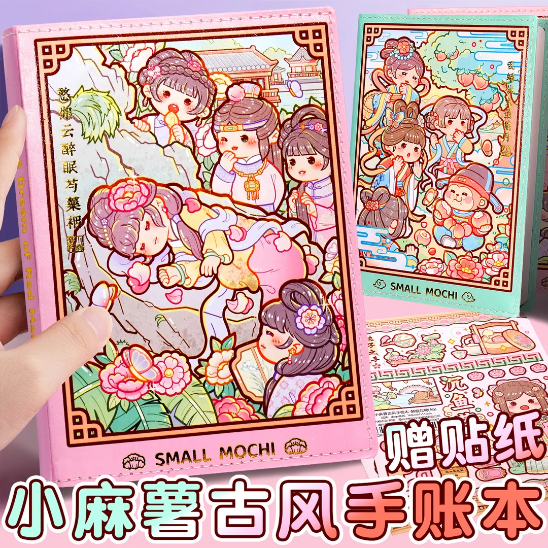 duga/多加小麻薯古风手账本随身便携笔记本子小学生计划本口袋本