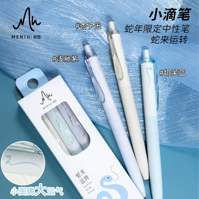 MENIU米扭蛇年限定中性笔套装蛇来运转按动水笔黑色0.5mm中性笔