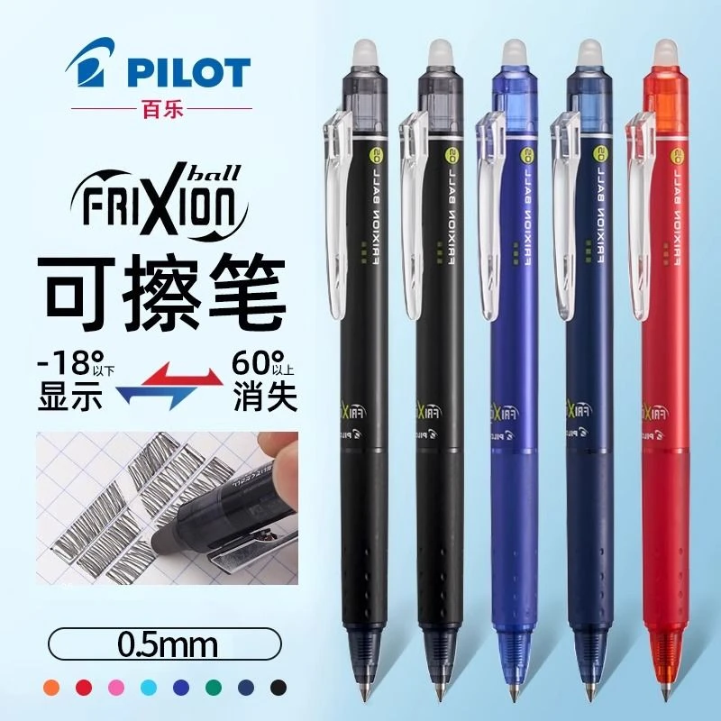 PILOT/百乐日本可擦笔3-5年级小学生彩色中性笔0.5磨擦LFBK-23EF