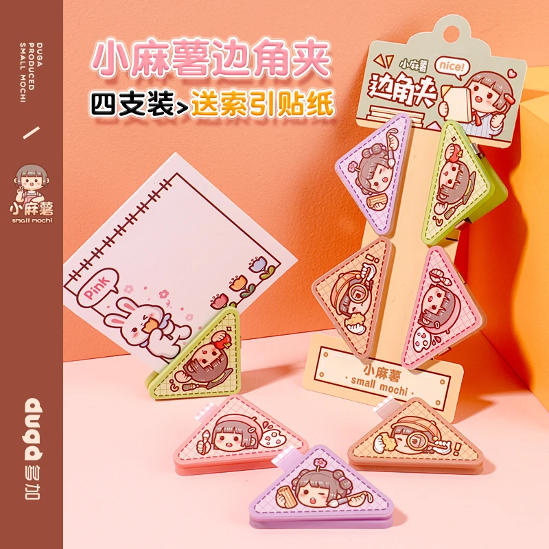 duga/多加小麻薯三角夹边角夹试卷夹三角文件夹学生收纳整理夹子