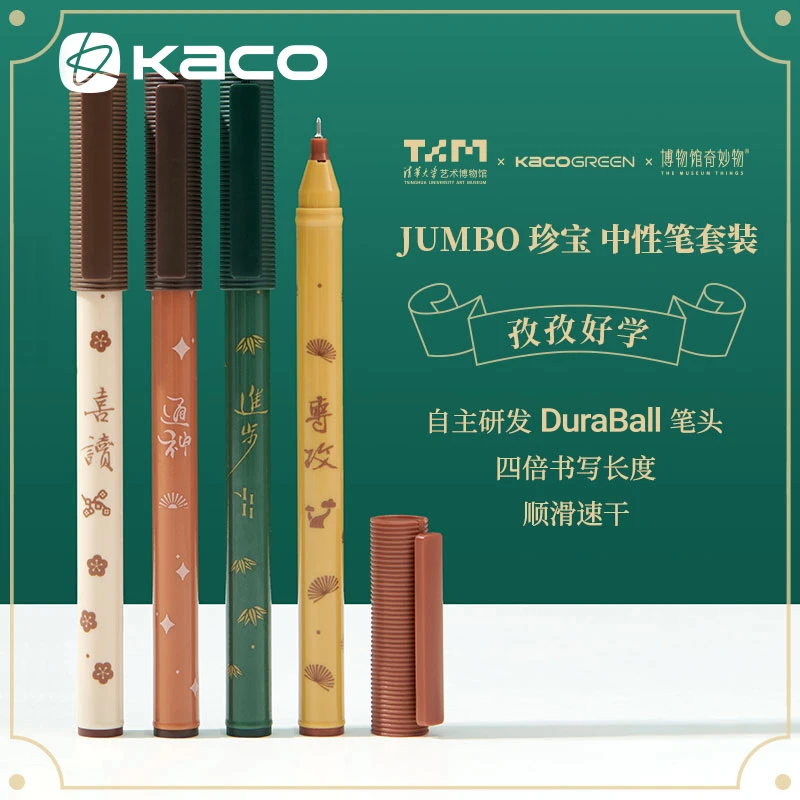 kaco珍宝孜孜好学中性笔清华大学艺术博物馆联名4支装黑笔刷题笔