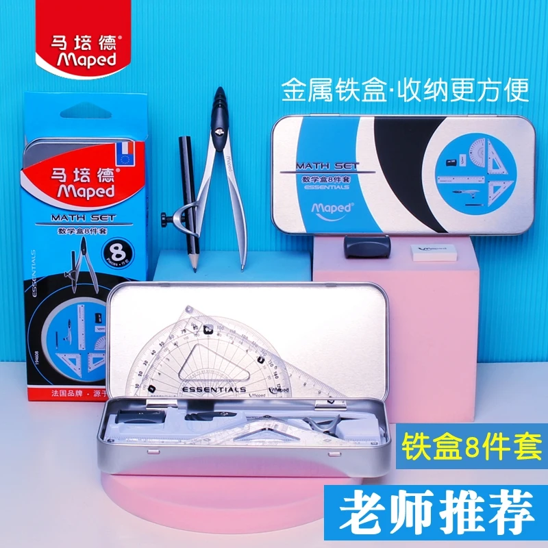 MAPED/马培德套尺圆规尺子套装多功能三角板量角器初中生考试绘图