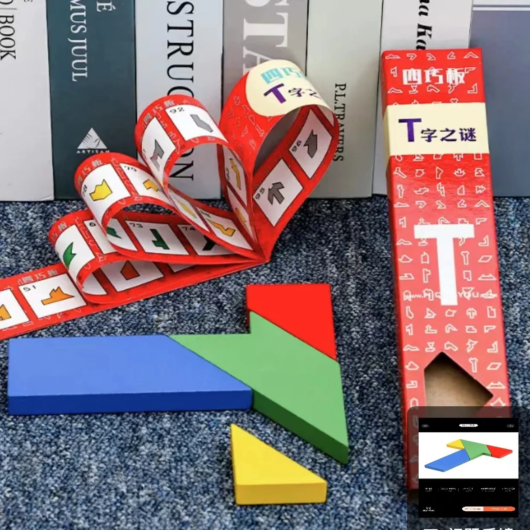T 字谜 百变四巧板 亲子儿童早教互动益智木质拼图玩具