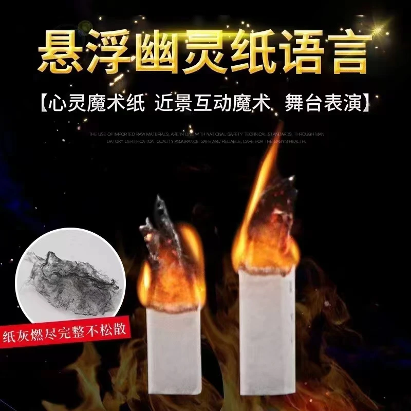 魔术 飞天纸 幽灵纸 会飞的纸 纸质 魔术道具 舞台升级版魔术师