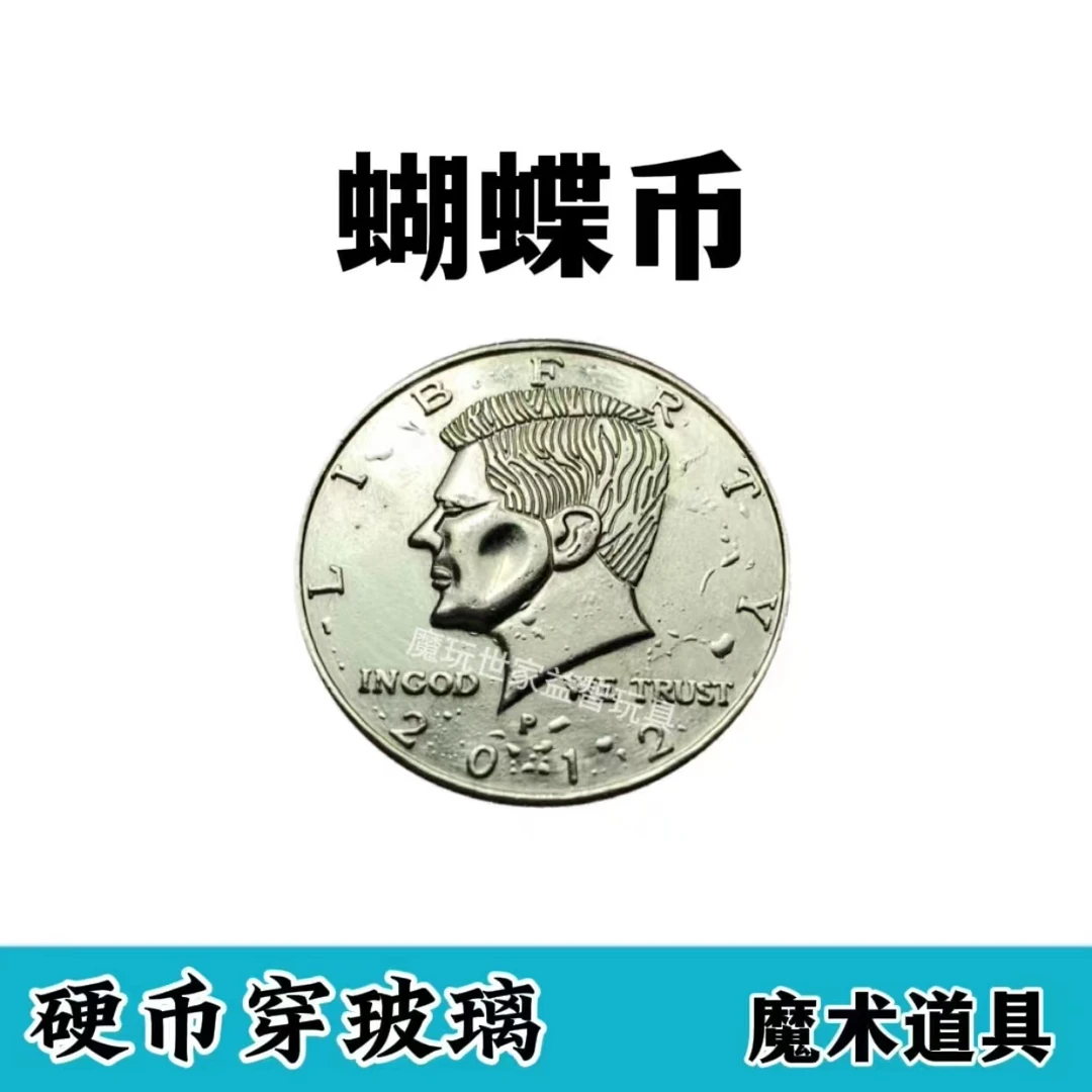 硬币穿玻璃 蝴蝶币 创意近景舞台互动魔术表演道具
