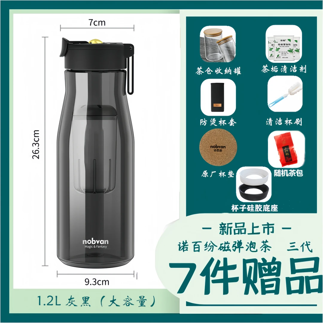 诺百纷三代魔力球磁弹泡茶杯tritan塑料大容量运动男茶水分离水杯