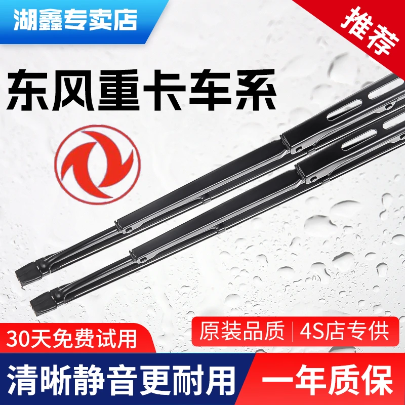 适用东风天龙旗舰KX有骨雨刮器新款带喷水嘴KX520货车560雨刷片条