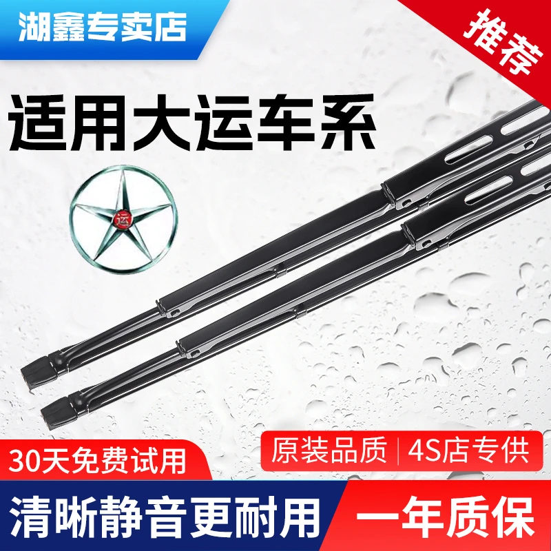 适用大运重卡原装重卡雨刮器N9H N8V N8EN6牵引车N8H车原厂雨刮片